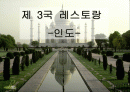 인도요리 1페이지
