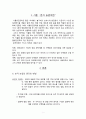 다재다능한 분자농업의 의미와 그 효용 - 21세기의 농부는 분자를 재배한다! 2페이지