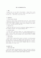 [부동산감정평가론] 부동산감정평가론총정리 3페이지