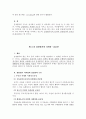 [부동산감정평가론] 부동산감정평가론총정리 5페이지
