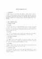 [부동산감정평가론] 부동산감정평가론총정리 11페이지