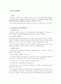 [부동산감정평가론] 부동산감정평가론총정리 30페이지