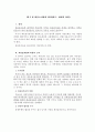 [부동산감정평가론] 부동산감정평가론총정리 59페이지