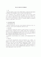 [부동산감정평가론] 부동산감정평가론총정리 88페이지