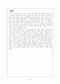 사과 하나로 할 수 있는 유아과학활동 10페이지