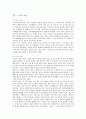 [독도문제] 독도문제의 원인과 독도가 우리 땅인 이유 2페이지