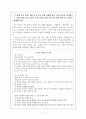 학생 인권 조례 정책 실행에 따른 반대 의견과 그에 따른 바람직한 생활 지도 방안 1페이지