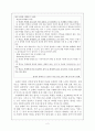 학생 인권 조례 정책 실행에 따른 반대 의견과 그에 따른 바람직한 생활 지도 방안 2페이지