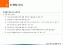 12. 마케팅전략의 통제 18페이지