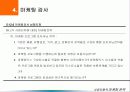 12. 마케팅전략의 통제 24페이지