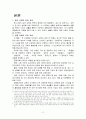 유아교육과정의 변천사 2페이지