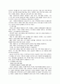 유아교육과정의 변천사 5페이지
