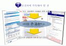 Innovative 삼성증권 제안서 - Innovative 은행고객을 증권사 고객화  할 수 있는 혁신적 방안 8페이지
