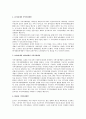 지역사회개발의 역사적 활성화 흐름 2페이지
