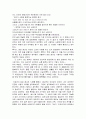 늙은 창녀의 노래 요약 및 줄거리, 감상문, 느낀점, 나의소감 조사분석 3페이지