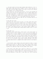 어린이 무용교육의 필요성과 방법 3페이지