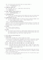 보건교육 용어정리 3페이지