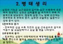 심장과 목혈관 울혈성심부전 5페이지