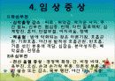 심장과 목혈관 울혈성심부전 8페이지