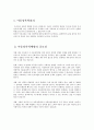 아동 성폭력의 의의, 예방 방법, 정부 대처, 특징, 피해, 대처 방법, 사례, 성폭력 국내 관련기간, 시사점, 문제 해결방법, 총체적 조사분석 3페이지