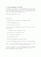 아동 성폭력의 의의, 예방 방법, 정부 대처, 특징, 피해, 대처 방법, 사례, 성폭력 국내 관련기간, 시사점, 문제 해결방법, 총체적 조사분석 4페이지