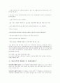 아동 성폭력의 의의, 예방 방법, 정부 대처, 특징, 피해, 대처 방법, 사례, 성폭력 국내 관련기간, 시사점, 문제 해결방법, 총체적 조사분석 5페이지
