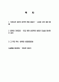 동학의 유래, 역사, 기본교리, 수운과 그의 제자 해월, 유교, 성리학, 동학과 사회문화운동, 시사점, 총체적 조사분석 2페이지