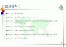 맥반석 비누 회사소개서 5페이지