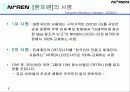 차세대 LCD 모니터(앤프랜) 8페이지