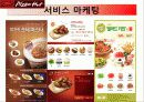 피자헛_서비스마케팅_사례 20페이지