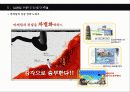 인터넷 게릴라 마케팅 (성공을 위한 인터넷 마케팅) 8페이지