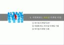 대한민국 마케팅리더 1%만 아는 마케팅 최신 기법 따라잡기 4페이지