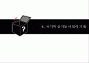 대한민국 마케팅리더 1%만 아는 마케팅 최신 기법 따라잡기 23페이지