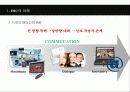IMC 마케팅 - 광고는 죽었다.. 시대의 새로운 패러다임 IMC를  도입하라!!  6페이지