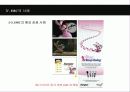 IMC 마케팅 - 광고는 죽었다.. 시대의 새로운 패러다임 IMC를  도입하라!!  31페이지