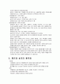정상보행, 이상보행 5페이지