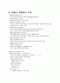 정상보행, 이상보행 6페이지