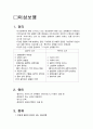정상보행, 이상보행 8페이지