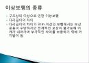 정상보행과 이상보행 30페이지