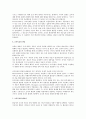 조직에서의 목표의 다양성과 갈등 및 합리성 검토 3페이지