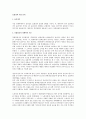 효율성과 기업 윤리 1페이지