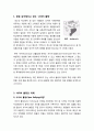 [사이버불링]사이버 불링의 정의 및 특징, 피해 사례와 해결 대책 - 사이버불링(온라인 왕따, 인터넷 집단 따돌림) 문제의 모든 것 2페이지
