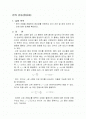 현의 진동(정상파) 실험 보고서 - 현의 진동을 관찰하여 정상파를 이해하고 초기 조건 및 경계 조건의 요인에 따른 관계를 확인 2페이지