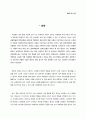 백화점 프리미엄 아울렛 사업 배경과 시사점 2페이지