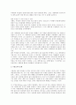 기업윤리를 지키기 위한 거래비용 없애기, 신뢰, 문화 2페이지