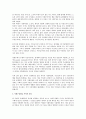 기업윤리를 지키기 위한 거래비용 없애기, 신뢰, 문화 3페이지