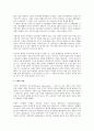 기업윤리를 지키기 위한 거래비용 없애기, 신뢰, 문화 5페이지