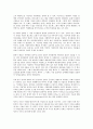 기업윤리를 지키기 위한 거래비용 없애기, 신뢰, 문화 6페이지