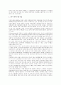 도덕적 해이 현상과 해결 방법 5페이지
