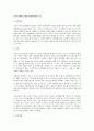 도덕적 해이의 해결 방법에 대한 고찰 1페이지